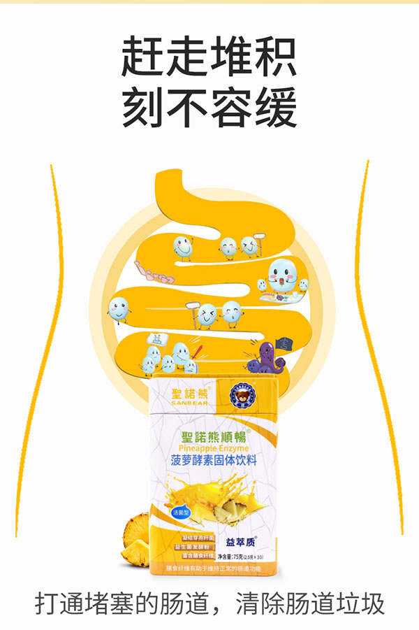 圣諾熊順暢菠蘿酵素固體飲料詳情圖 (3).jpg