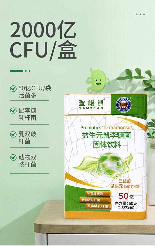 圣諾熊益生元鼠李糖菌固體飲料詳情新包裝_01.jpg