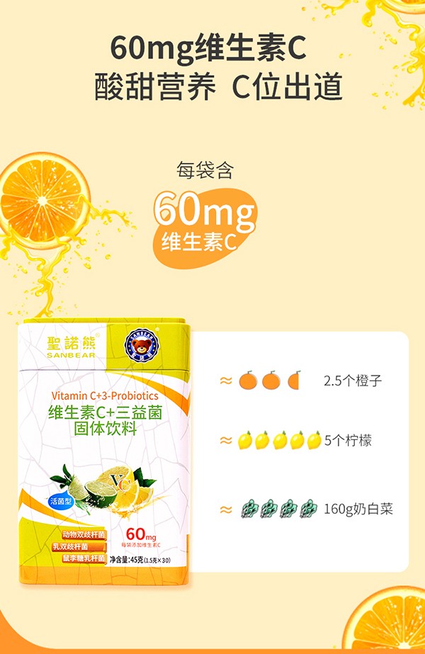 圣諾熊維生素C+三益菌固體飲料詳情_(kāi)04.jpg