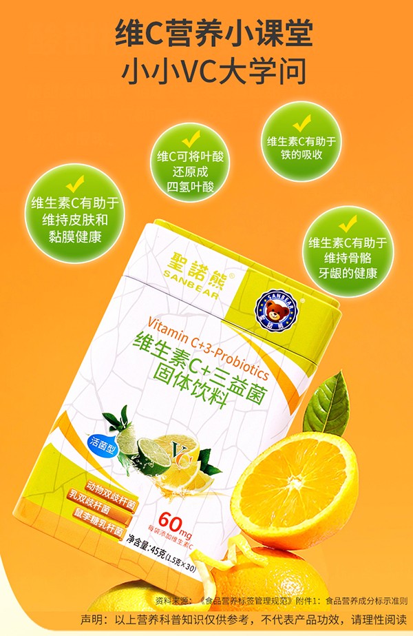 圣諾熊維生素C+三益菌固體飲料詳情_(kāi)05.jpg