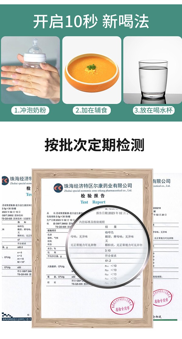 圣諾熊愛(ài)敏康復(fù)合益生菌固體飲料詳情圖16.jpg