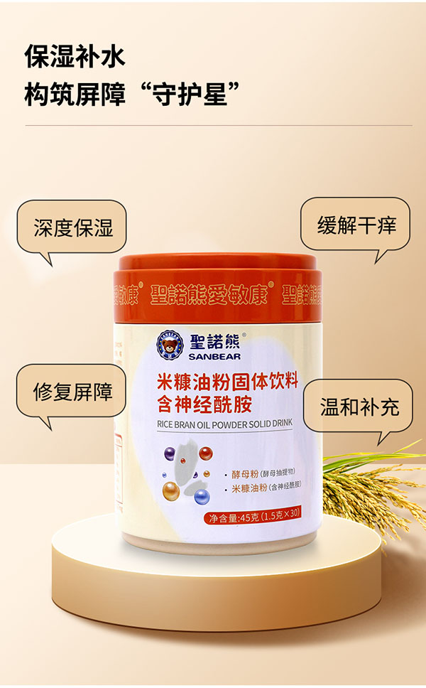 圣諾熊米糠油粉固體飲料 含神經酰胺詳情 (6).jpg