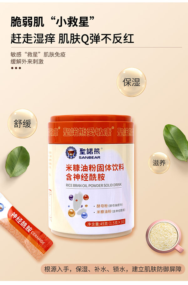 圣諾熊米糠油粉固體飲料 含神經酰胺詳情 (4).jpg