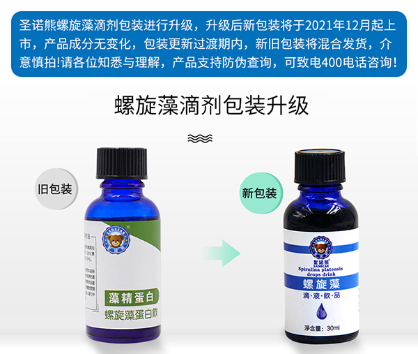 圣諾熊螺旋藻滴液飲品詳情 (1).jpg