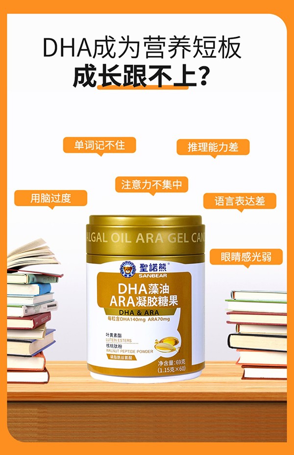 圣諾熊DHA ARA凝膠糖果詳情圖3.jpg