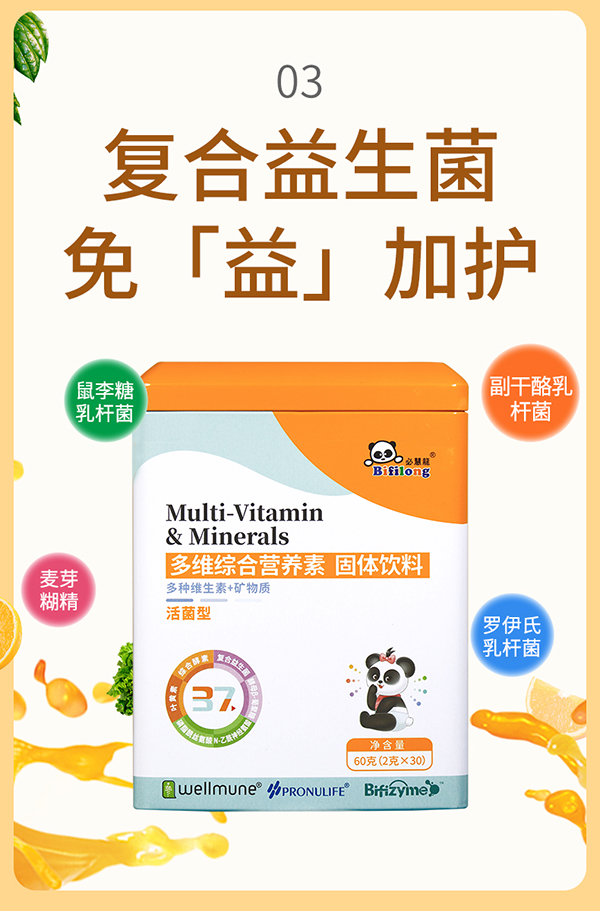 必慧龍多維綜合營養(yǎng)素 固體飲料詳情圖10.jpg