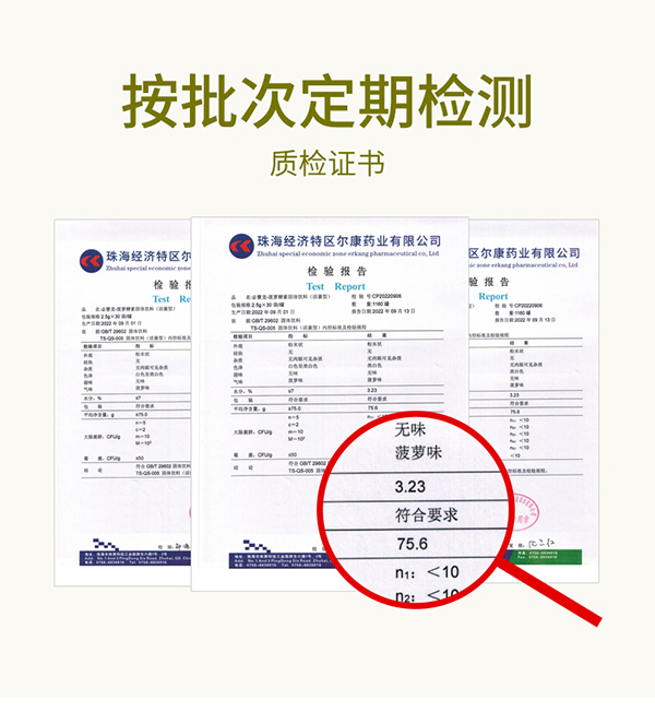 必慧龍菠蘿酵素 固體飲料詳情 (15).jpg