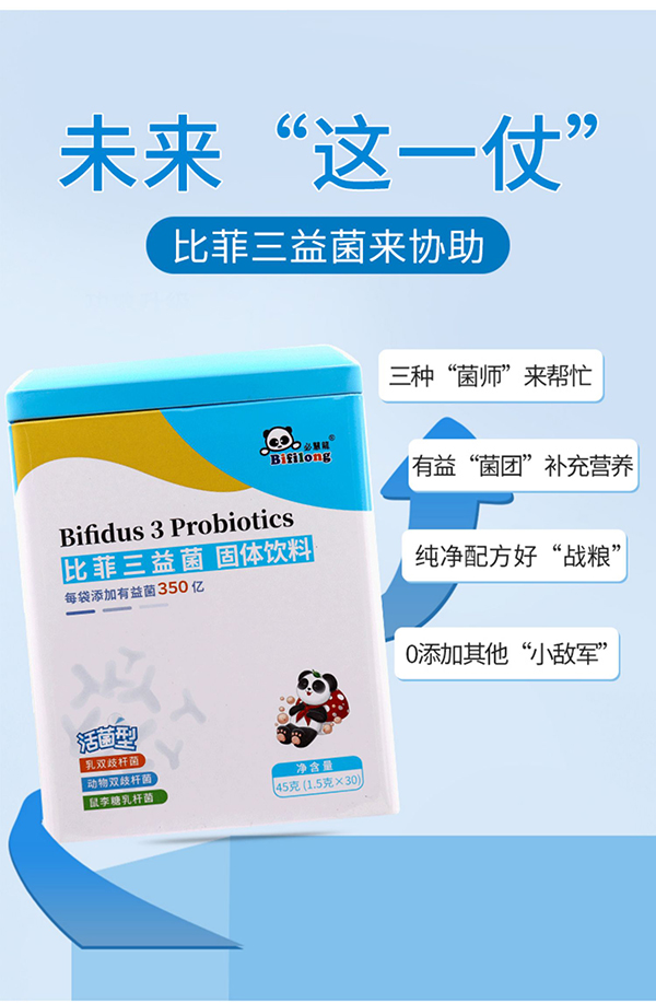 必慧龍比菲三益菌固體飲料詳情圖8.jpg