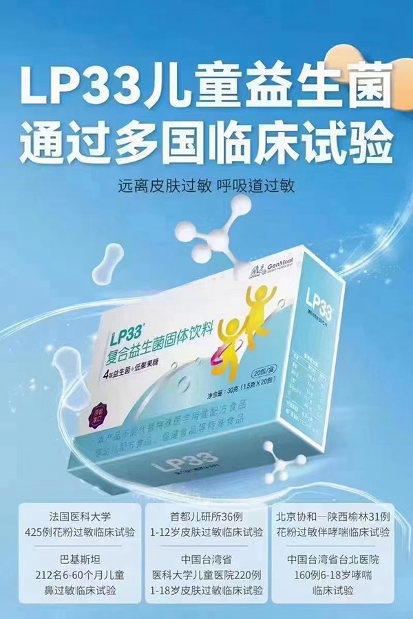 GenMont景岳LP33復合益生菌固體飲料賣點.jpg
