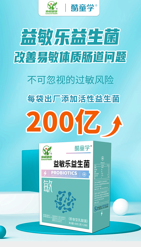 酷童學益敏樂益生菌代理.jpg 酷童學益敏樂益生菌代理.jpg