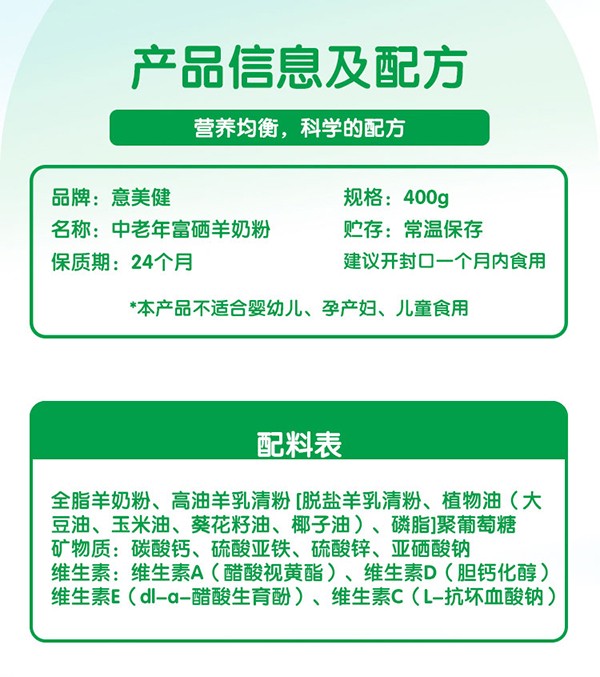 意美健中老年富硒羊奶粉400g詳情 (7).jpg