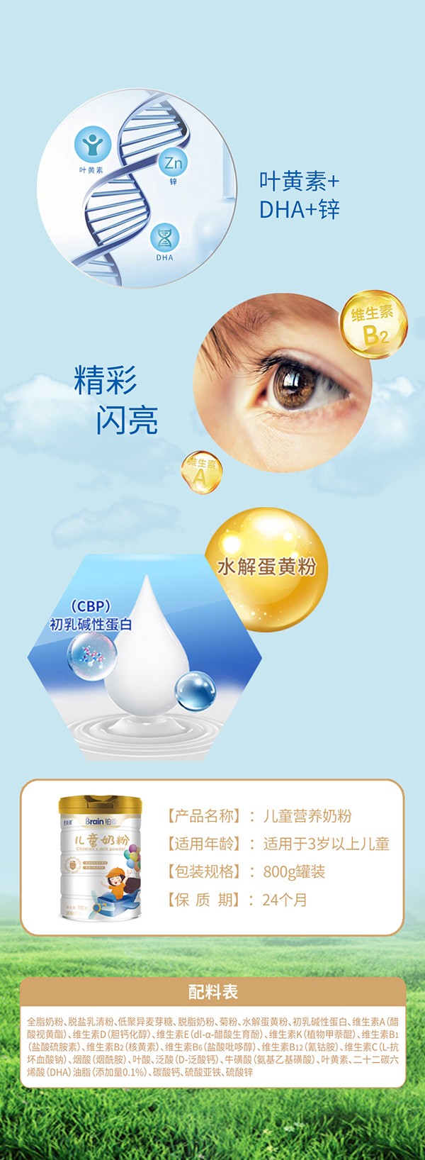 意美健鉑恩兒童營(yíng)養(yǎng)奶粉 (3).jpg