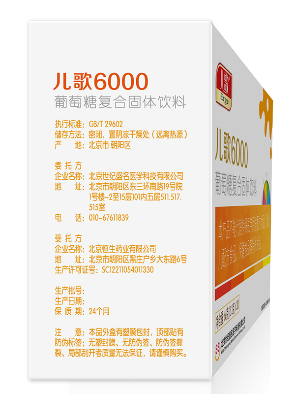 兒歌6000葡萄糖復合固體飲料9.jpg