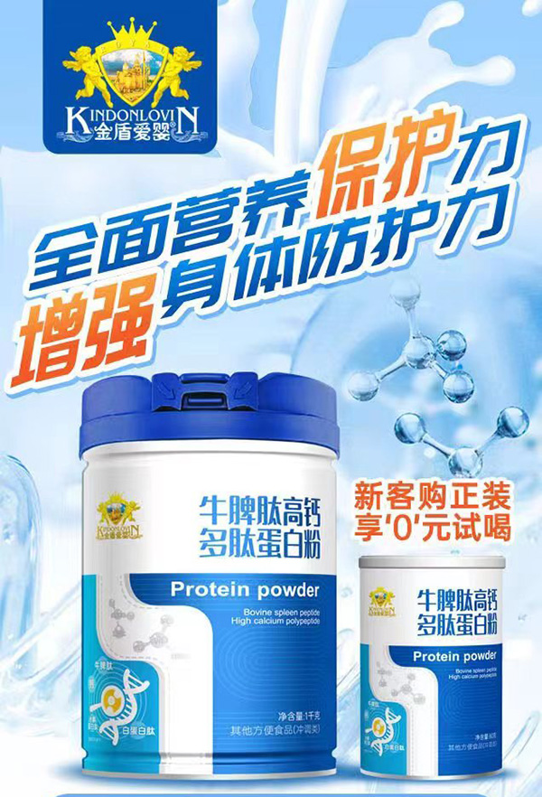 金盾愛嬰牛脾肽高鈣多肽蛋白粉1.jpg