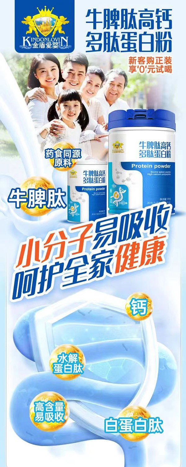 金盾愛嬰牛脾肽高鈣多肽蛋白粉2.jpg