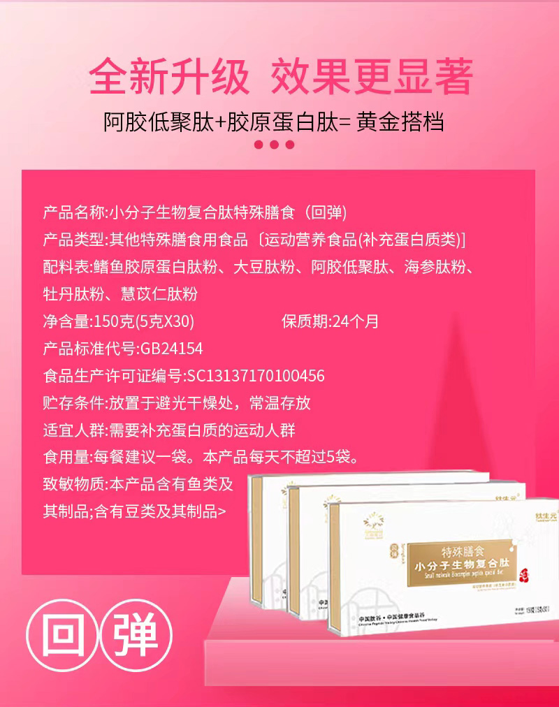 小分子生物復(fù)合肽特殊膳食(回彈)_02.jpg