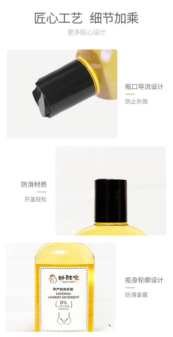孕產(chǎn)婦貼身衣物專(zhuān)用洗衣液300ml_08.jpg