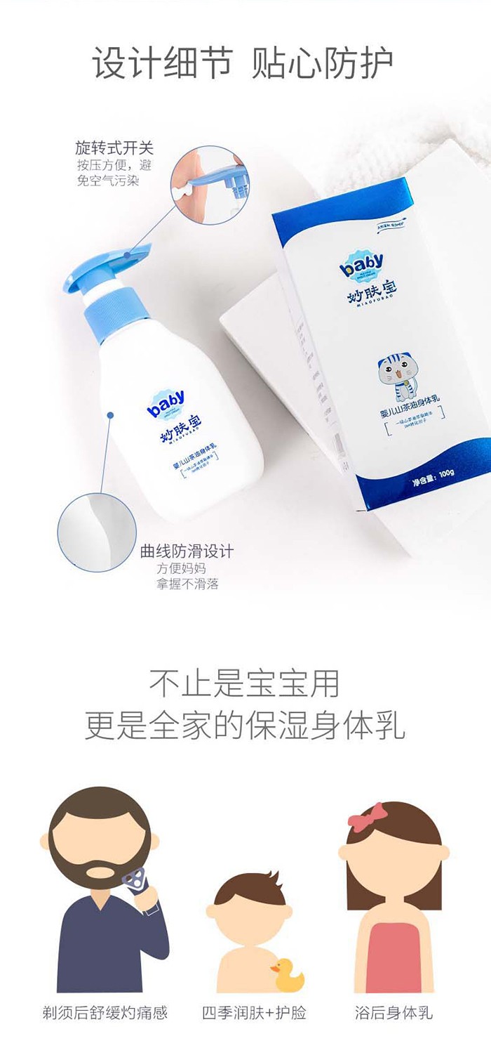 妙膚寶嬰幼兒山茶油身體乳_11.jpg