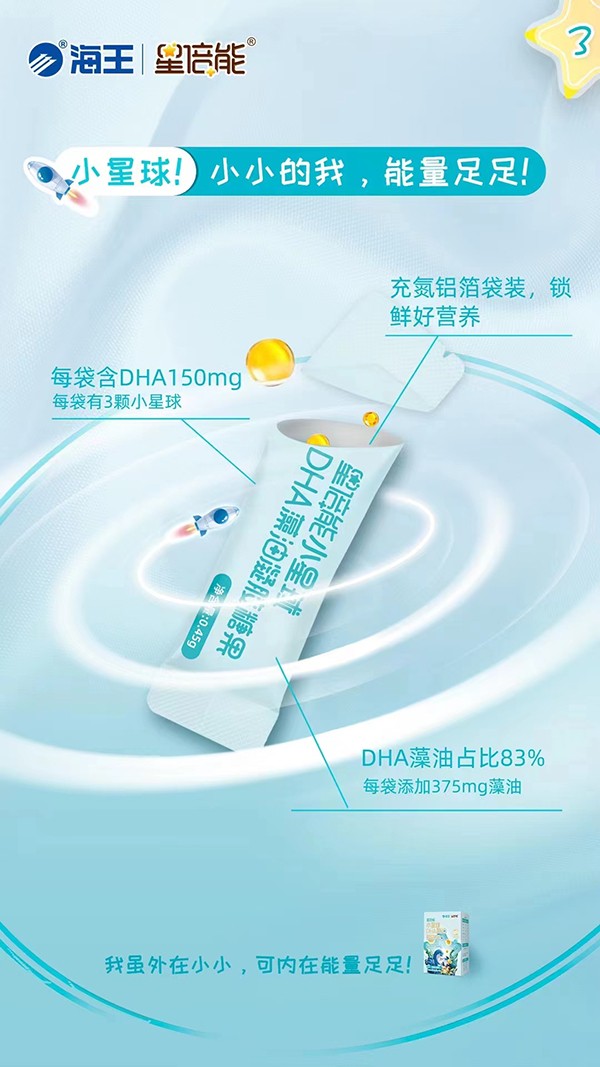 海王星倍能小星球DHA藻油凝膠糖果3.jpg