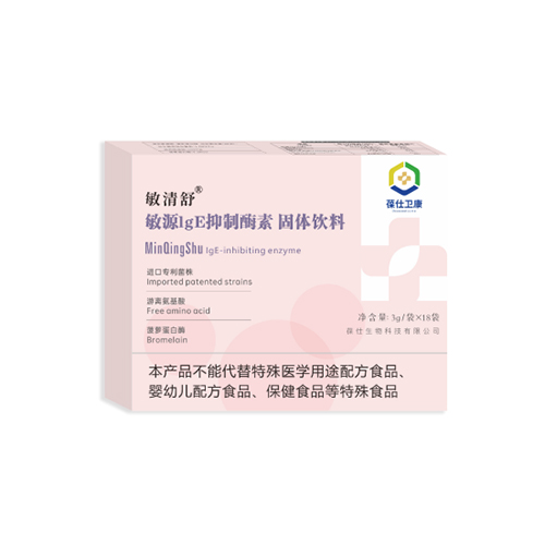 葆仕衛(wèi)康敏清舒敏源IgE抑制酶素固體飲料.jpg