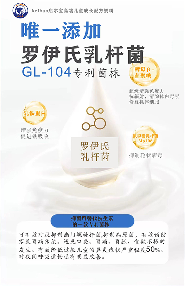 啟爾寶兒童成長(zhǎng)配方奶粉賣(mài)點(diǎn)3.jpg