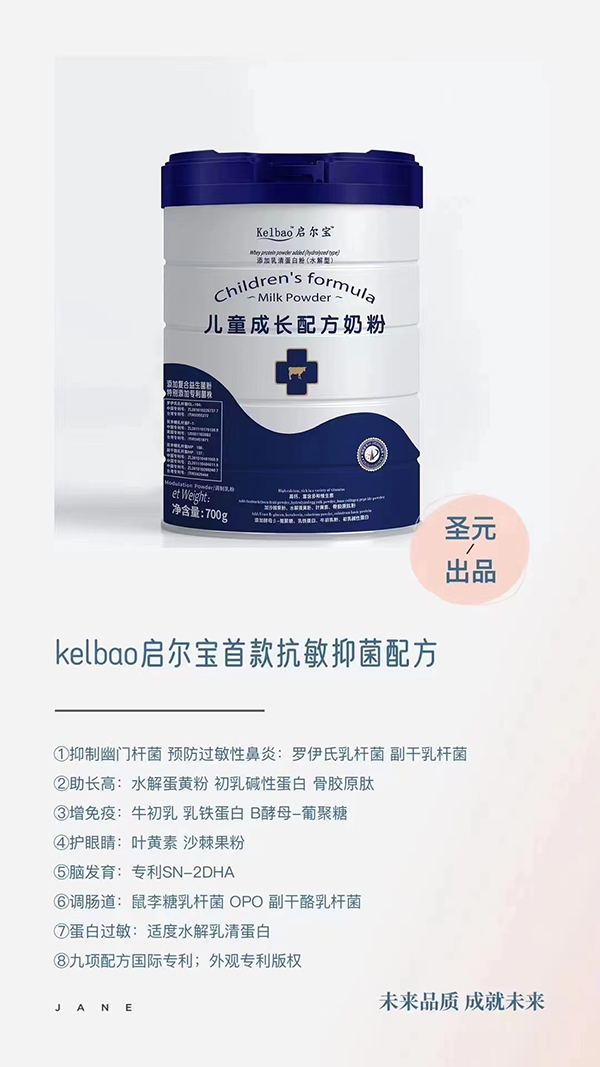 啟爾寶兒童成長(zhǎng)配方奶粉賣(mài)點(diǎn).jpg