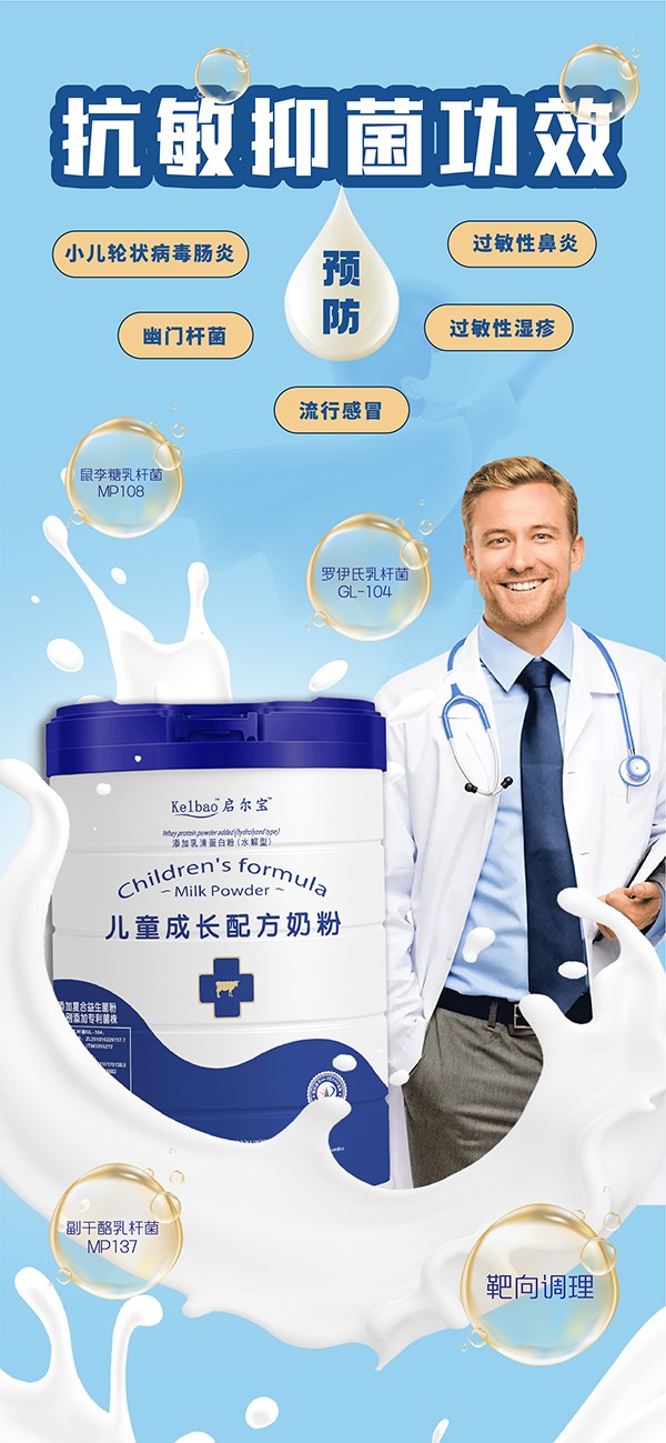 啟爾寶兒童成長(zhǎng)配方奶粉賣(mài)點(diǎn)5.jpg