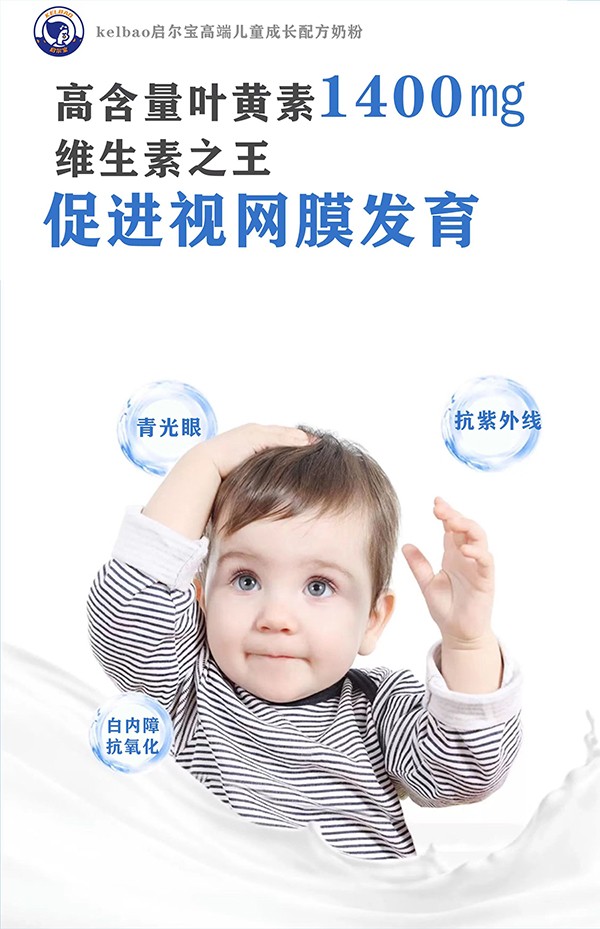 啟爾寶兒童成長(zhǎng)配方奶粉賣(mài)點(diǎn)4.jpg