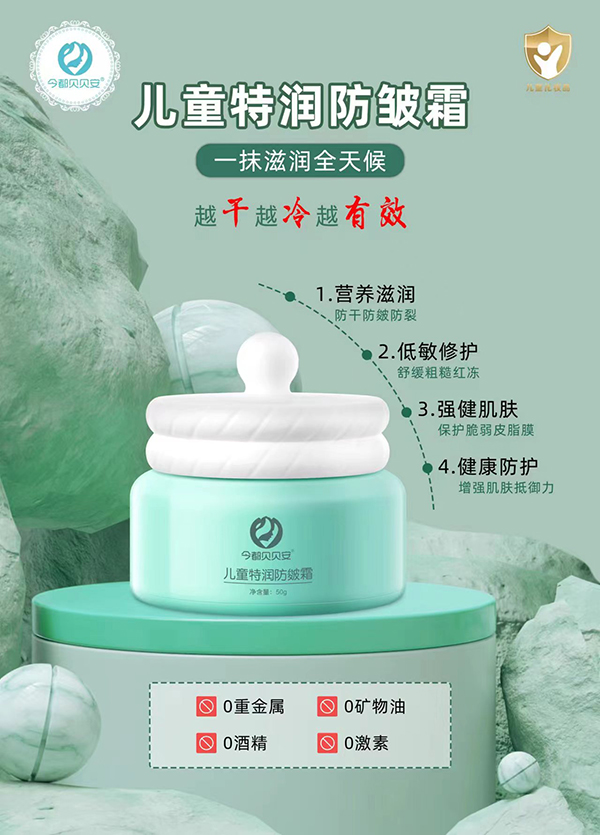 今都貝貝安兒童特潤(rùn)防皴霜1.jpg