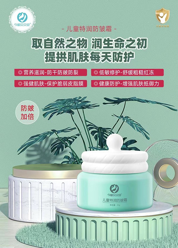 今都貝貝安兒童特潤(rùn)防皴霜2.jpg