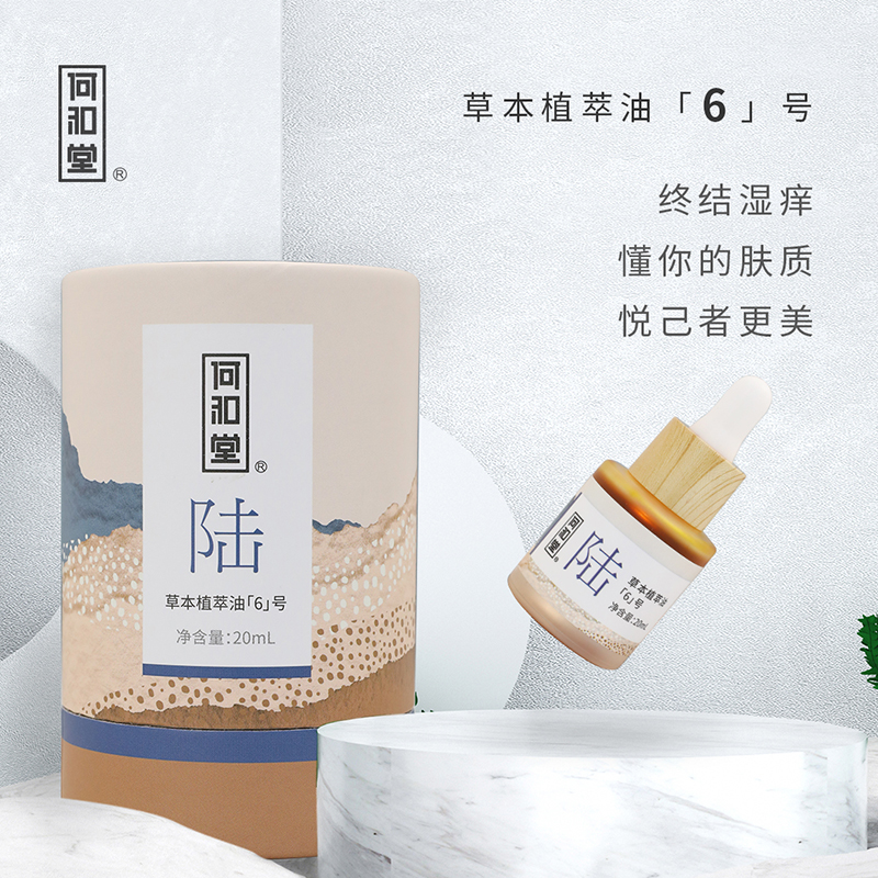 何和堂草本植萃油「6」號(hào).jpg 何和堂草本植萃油「6」號(hào).jpg
