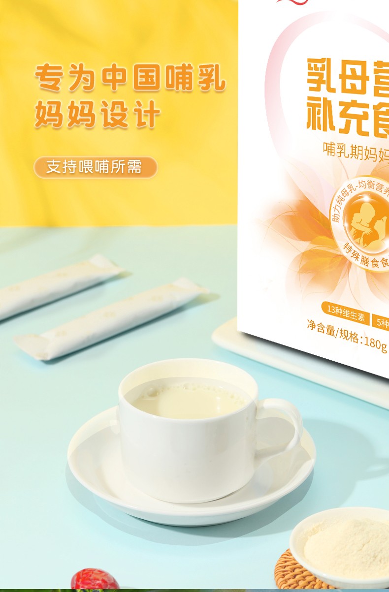 乳母營養(yǎng)補(bǔ)充食品詳情頁_07.jpg