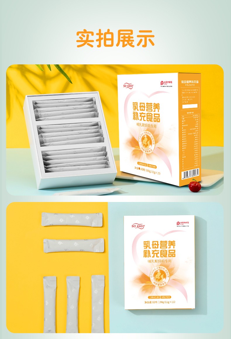 乳母營養(yǎng)補(bǔ)充食品詳情頁_15.jpg