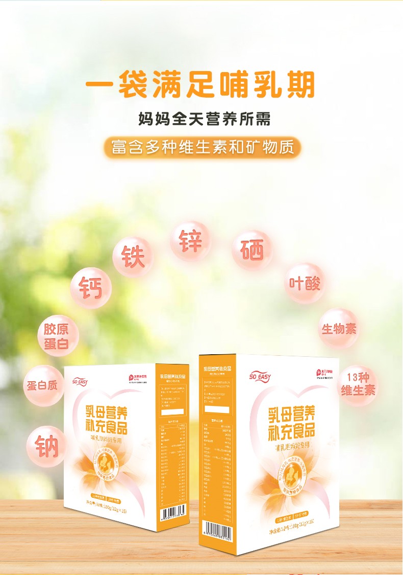 乳母營養(yǎng)補(bǔ)充食品詳情頁_06.jpg
