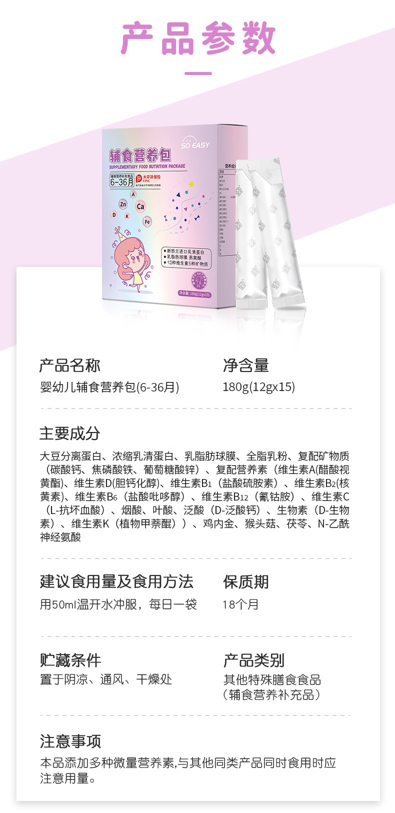 6-36輔食營養(yǎng)包_12.jpg
