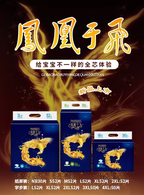 優(yōu)愛樂(lè)鳳凰于飛嬰兒紙尿褲海報(bào)6.jpg