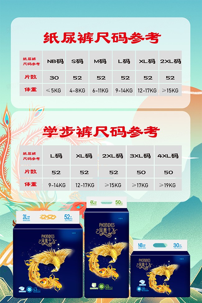 優(yōu)愛(ài)樂(lè)鳳凰于飛嬰兒紙尿褲海報(bào)4.jpg
