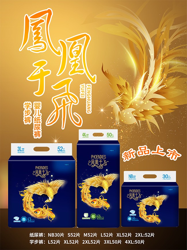 優(yōu)愛(ài)樂(lè)鳳凰于飛嬰兒紙尿褲海報(bào)5.jpg