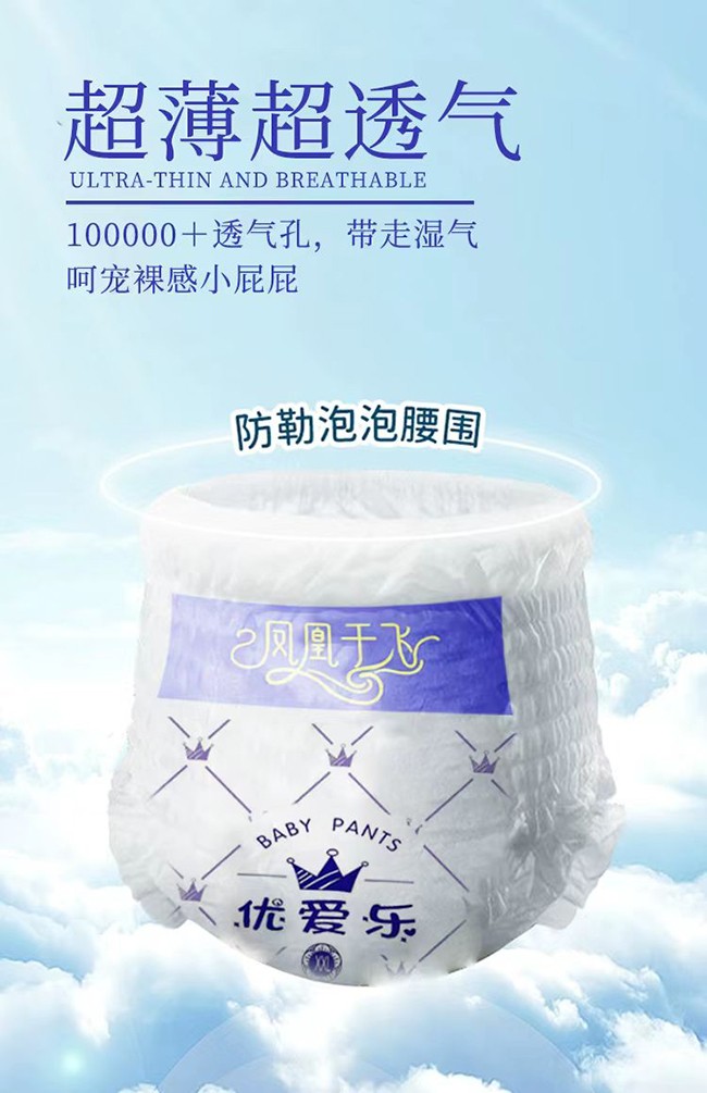 優(yōu)愛(ài)樂(lè)鳳凰于飛嬰兒紙尿褲