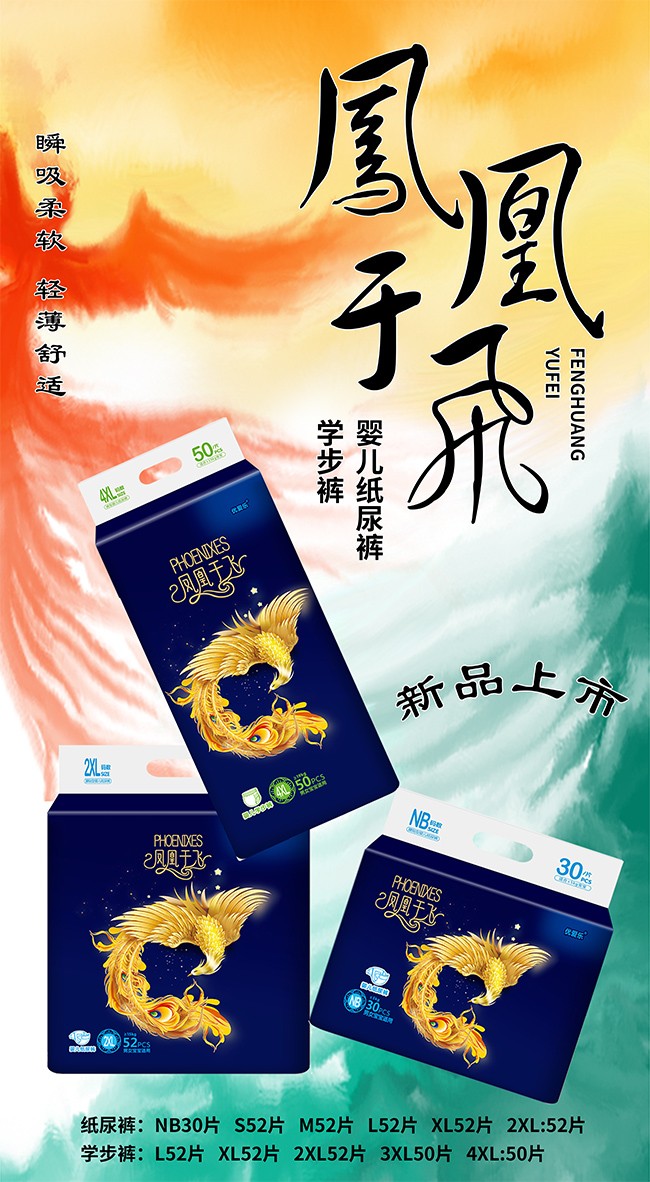 優(yōu)愛(ài)樂(lè)鳳凰于飛嬰兒紙尿褲