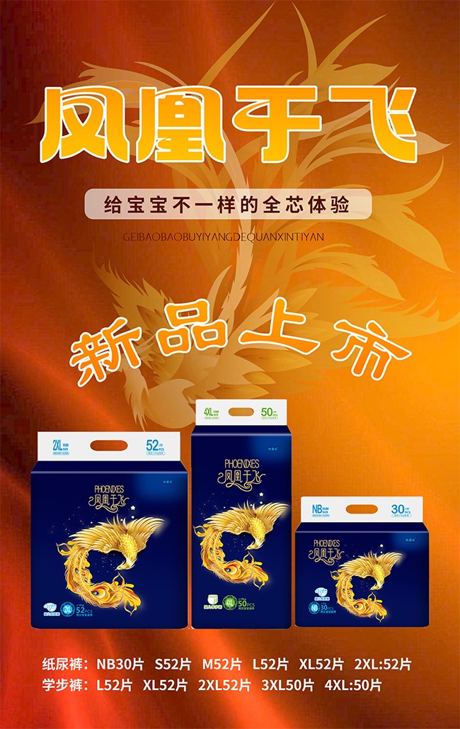 優(yōu)愛(ài)樂(lè)鳳凰于飛嬰兒紙尿褲
