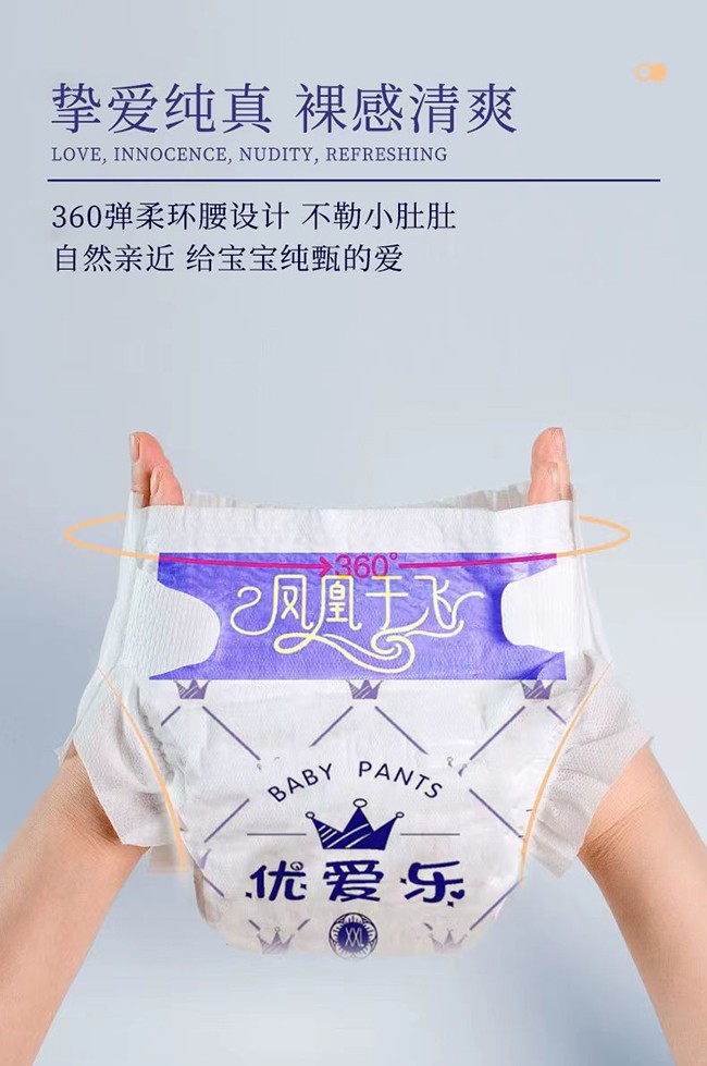 優(yōu)愛(ài)樂(lè)鳳凰于飛嬰兒紙尿褲
