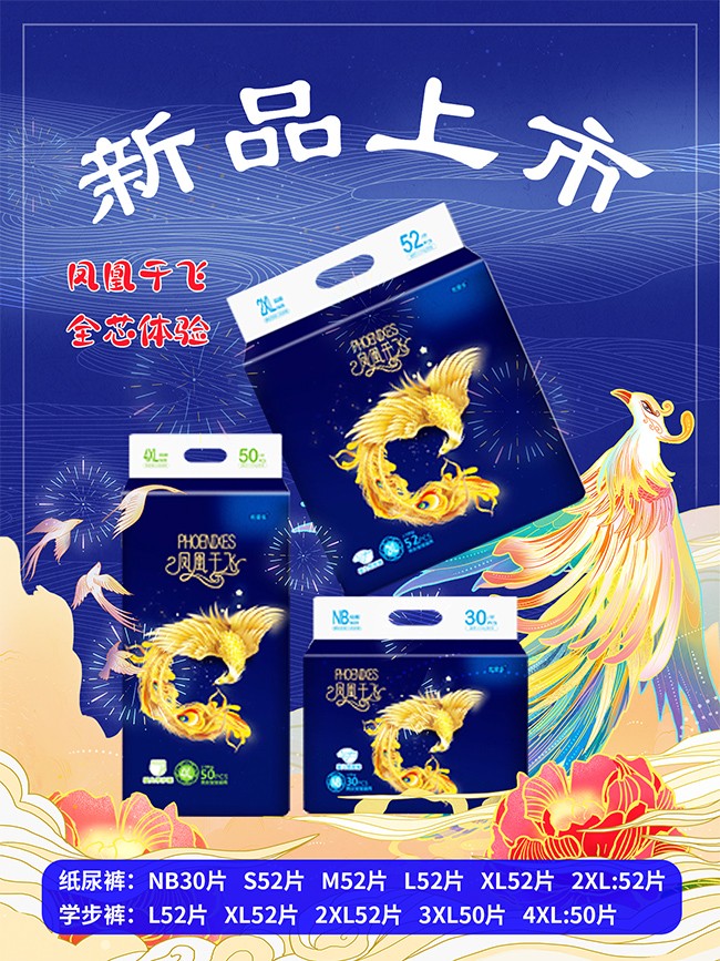 優(yōu)愛(ài)樂(lè)鳳凰于飛嬰兒紙尿褲