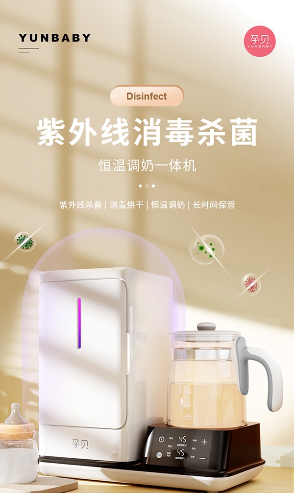 孕貝X18紫外線消毒殺菌恒溫調奶一體機詳情01.jpg