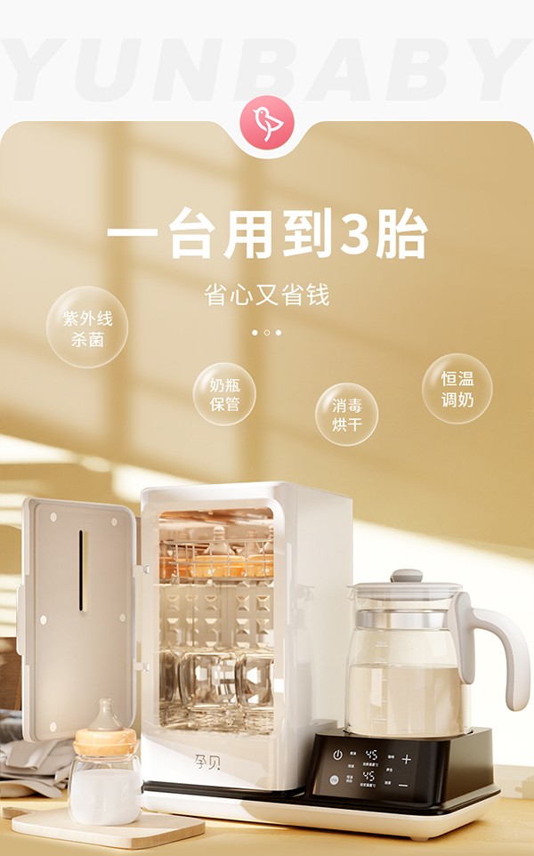 孕貝X18紫外線消毒殺菌恒溫調奶一體機詳情08.jpg