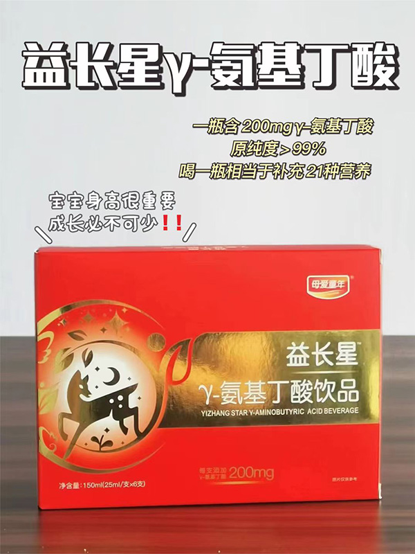 母愛童年益長(zhǎng)星γ-氨基丁酸飲品3.jpg
