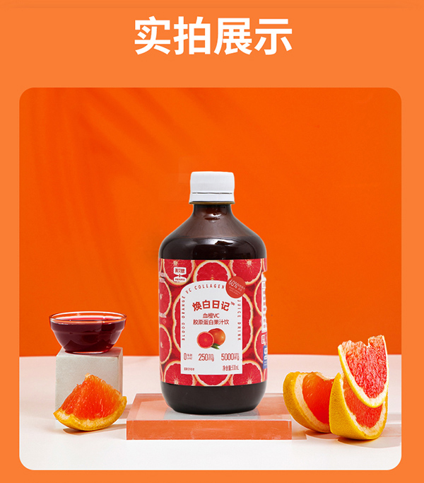 英貝健煥白日記血橙VC膠原蛋白飲 (8).jpg