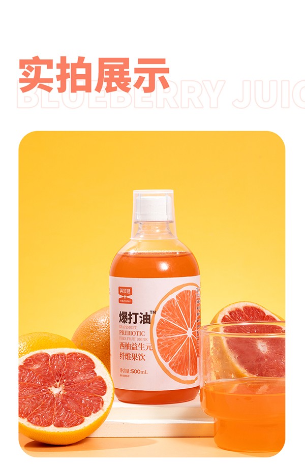 英貝健爆打油西柚益生元纖維果飲 (8).jpg