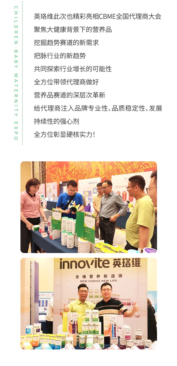 英珞維閃耀亮相CBME全國代理商大會_03.jpg