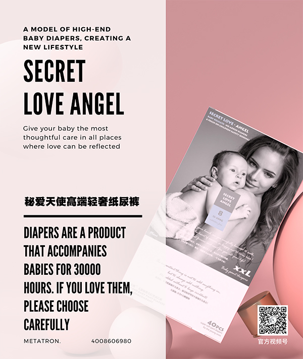 秘愛天使高端輕奢紙尿褲 (16).jpg 秘愛天使高端輕奢紙尿褲 (16).jpg